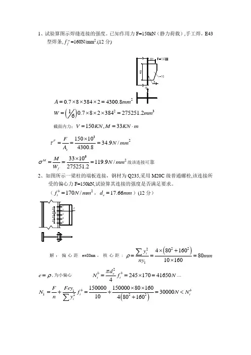 钢结构考试题库计算题版