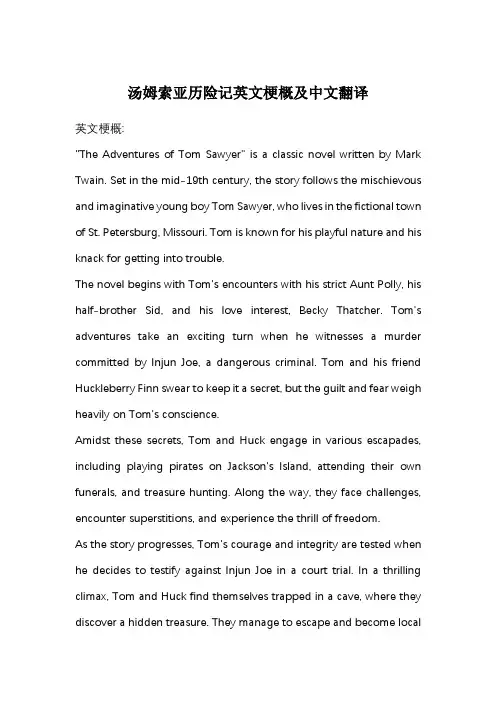 tom-sawyer英文梗概