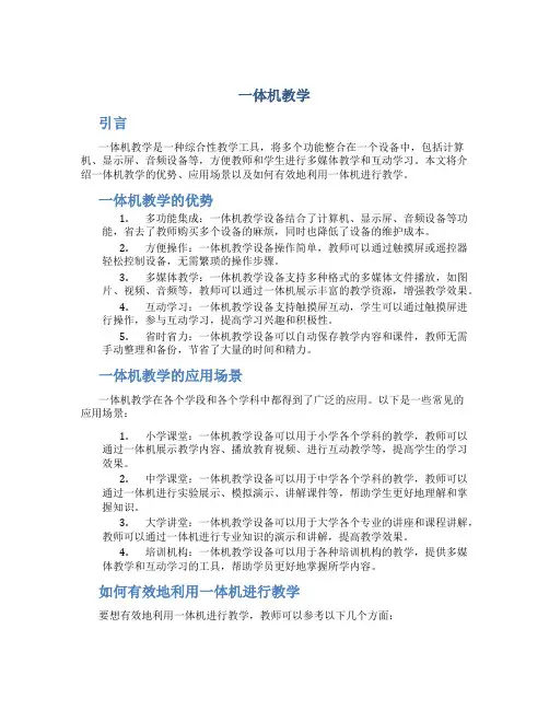 一体机教学