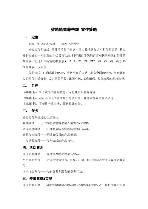 娃哈哈营养快线 宣传策略