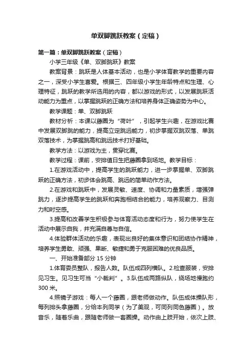 单双脚跳跃教案（定稿）
