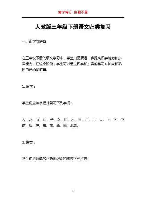 人教版三年级下册语文归类复习