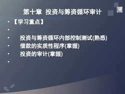 自考审计学第十章