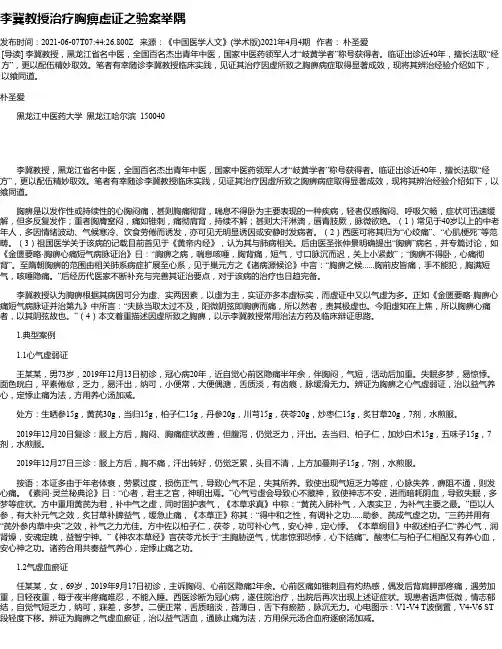李冀教授治疗胸痹虚证之验案举隅