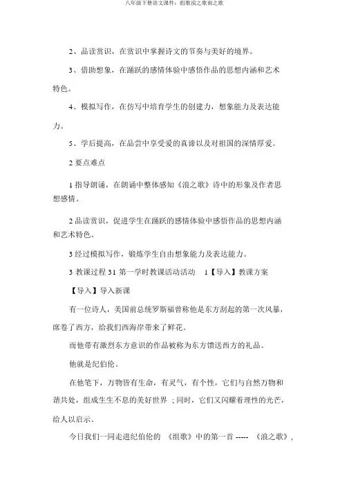 八年级下册语文课件：组歌浪之歌雨之歌