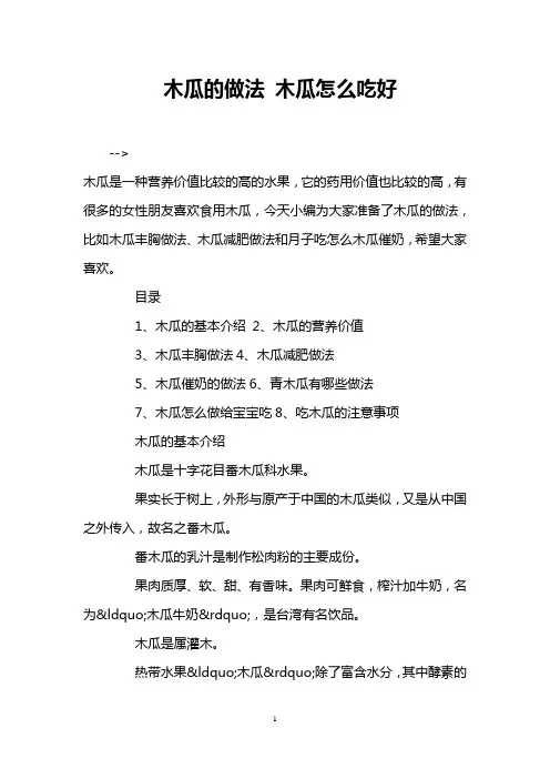 木瓜的做法 木瓜怎么吃好
