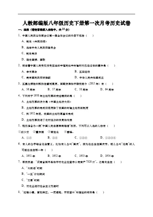 人教部编版八年级历史下册第一次月考历史试卷一(解析版)