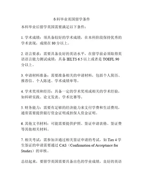 本科毕业英国留学条件