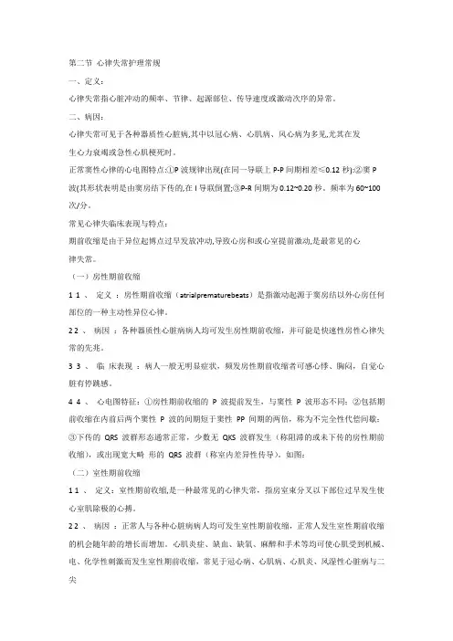 心律失常护理