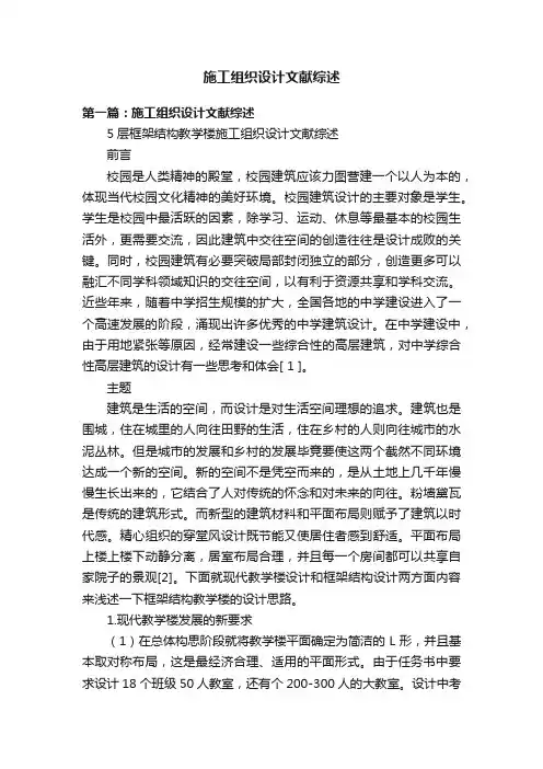 施工组织设计文献综述