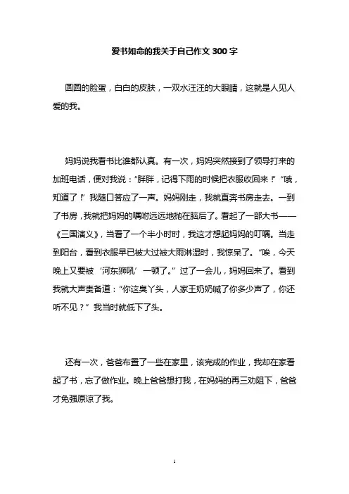 爱书如命的我关于自己作文300字