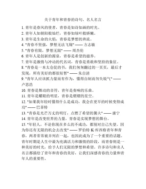 关于青年和青春的诗句、名人名言