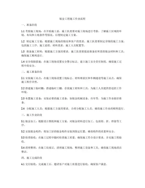 钣金工程施工作业流程