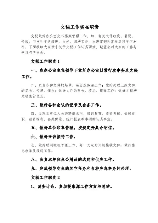 文秘工作具体职责