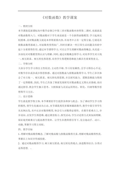 对数函数教学实例