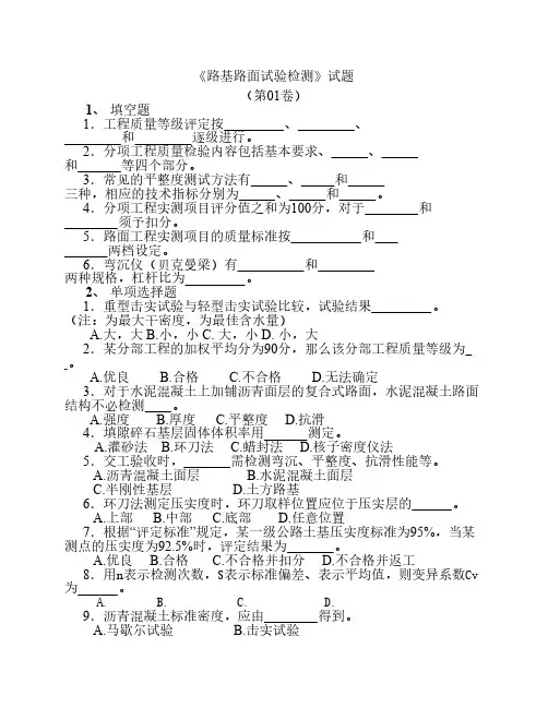 公路工程路基路面试题及答案