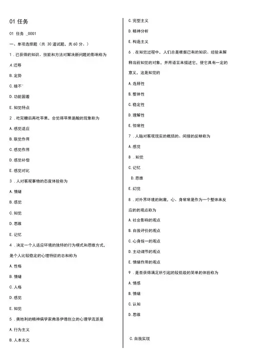 国家开放大学(电大)医护心理学形考答案