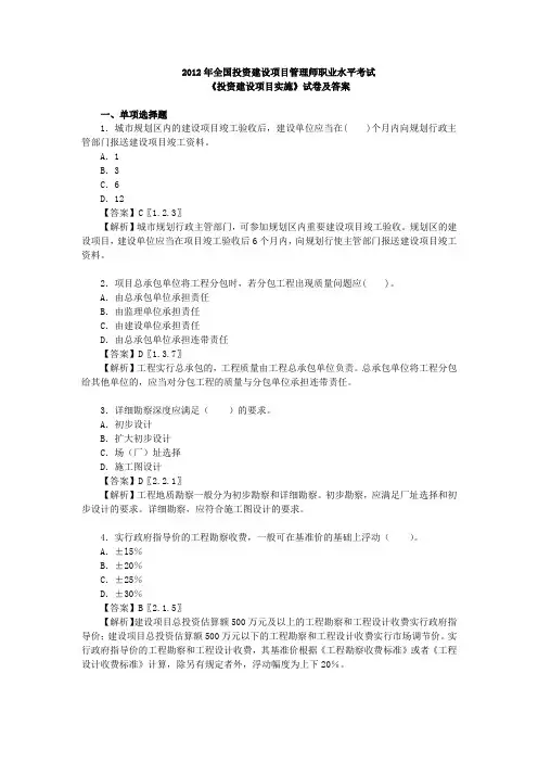 2012年全国投资建设项目管理师职业水平考试《投资建设项目实施》真题及答案详解
