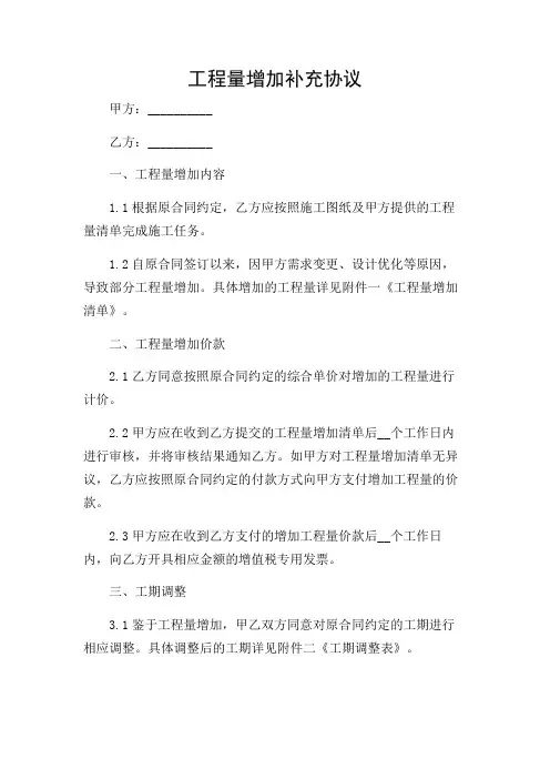 工程量增加补充协议(精选)