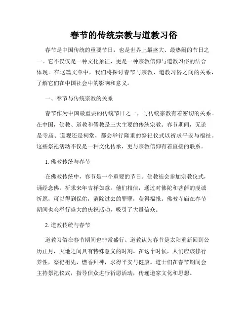 春节的传统宗教与道教习俗