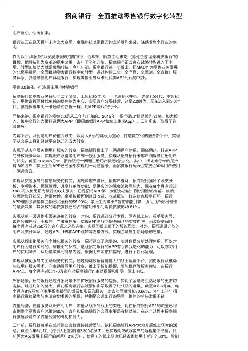 招商银行：全面推动零售银行数字化转型