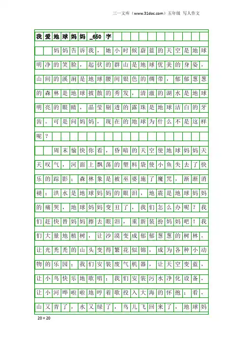 五年级写人作文:我爱地球妈妈_650字