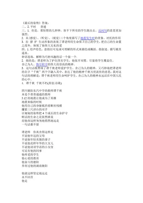 《最后的姿势》练习题答案