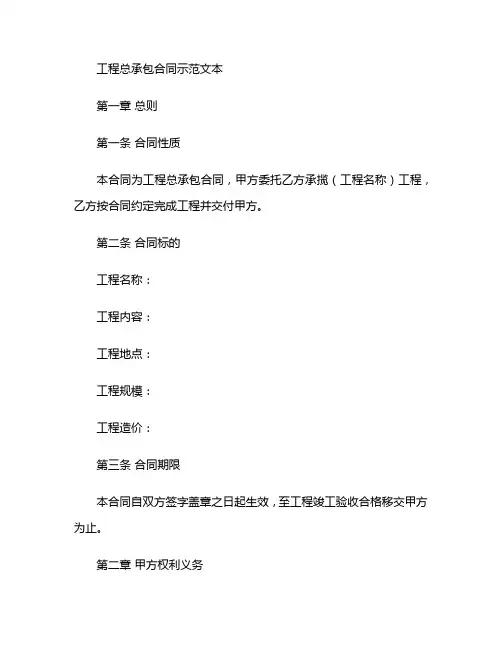 工程总承包合同示范文本