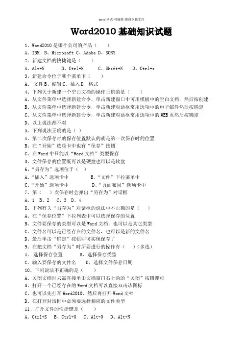 word2010基础知识试题