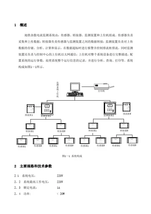 地铁杂散电流监测系统方案