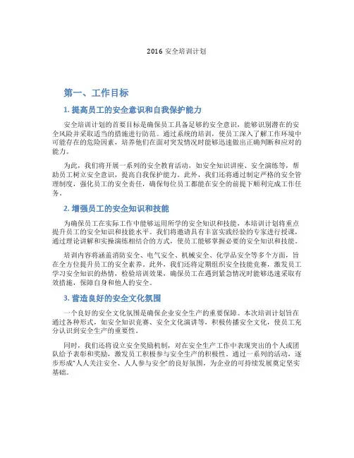 2016安全培训计划