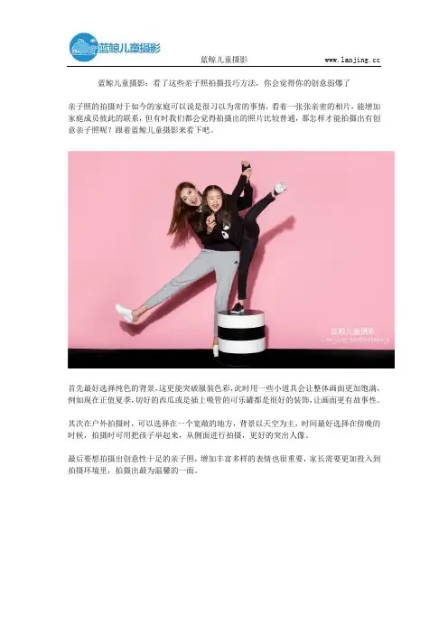 蓝鲸儿童摄影：看了这些亲子照拍摄技巧方法,你会觉得你的创意弱爆了