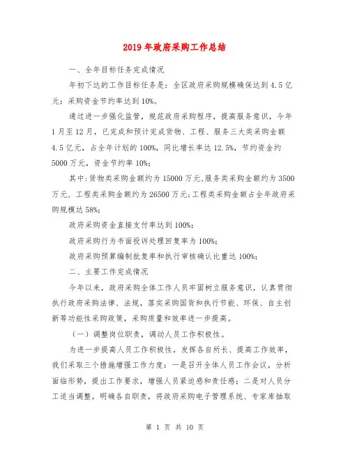 2019年政府采购工作总结