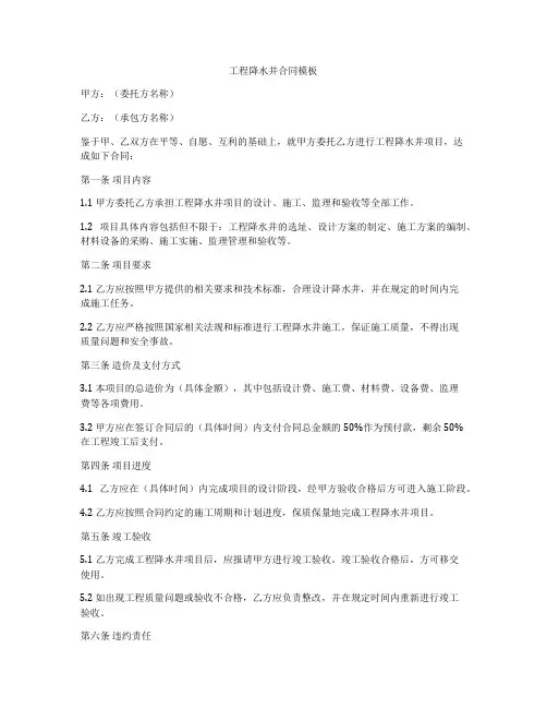 工程降水井合同模板