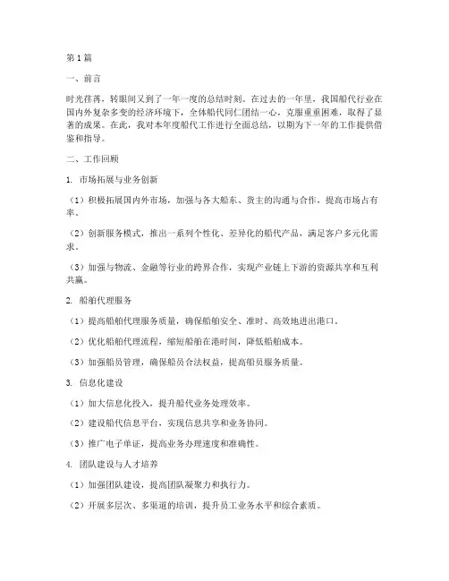 船代的年度总结(3篇)