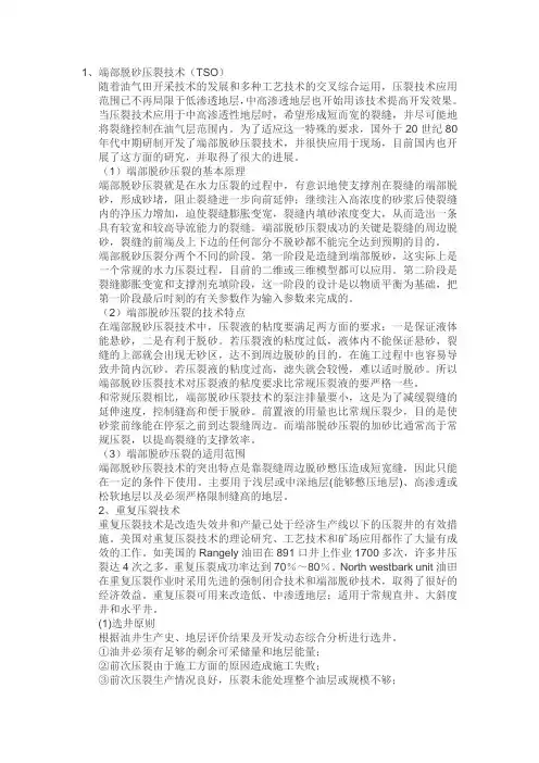 压裂新工艺新技术