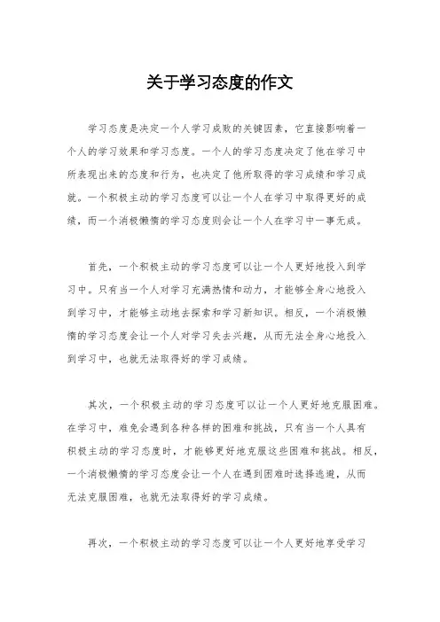 关于学习态度的作文