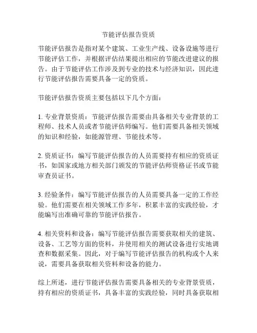 节能评估报告资质