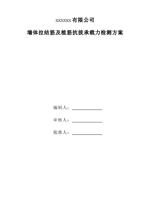 墙体拉结筋抗拔承载力检测方案