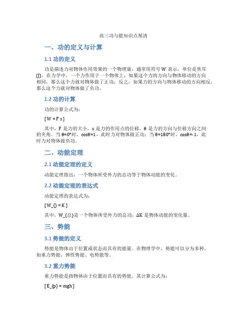 高三功与能知识点厘清