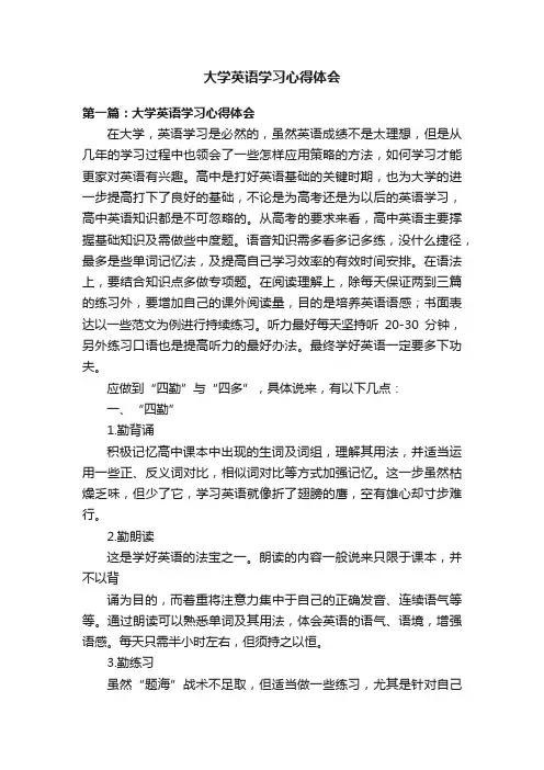 大学英语学习心得体会