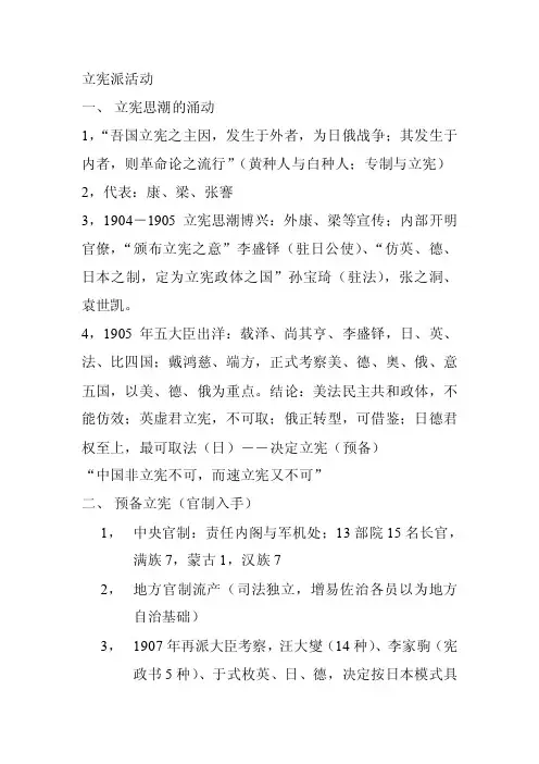 立宪派活动——精选推荐