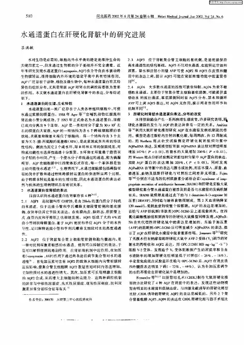 水通道蛋白在肝硬化肾脏中的研究进展