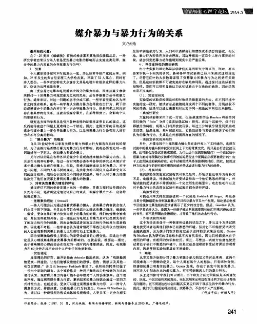 媒介暴力与暴力行为的关系