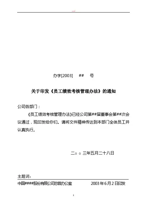某上市公司员工绩效考核管理办法