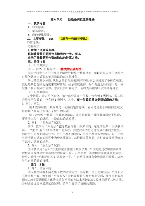 人教版四年级上册数学第六单元《除数是两位数的除法》教材分析及归纳总结