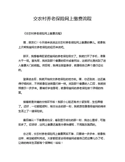 交农村养老保险网上缴费流程