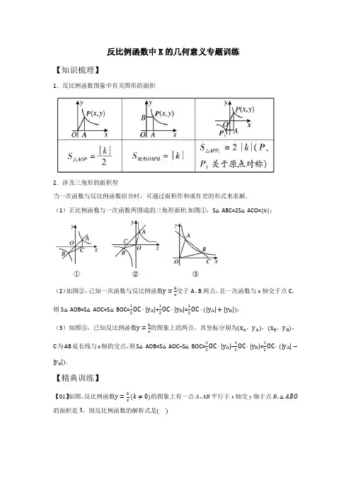 反比例函数中K的几何意义专题训练