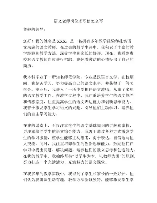 语文老师岗位求职信怎么写