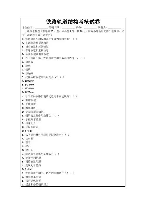 铁路轨道结构考核试卷
